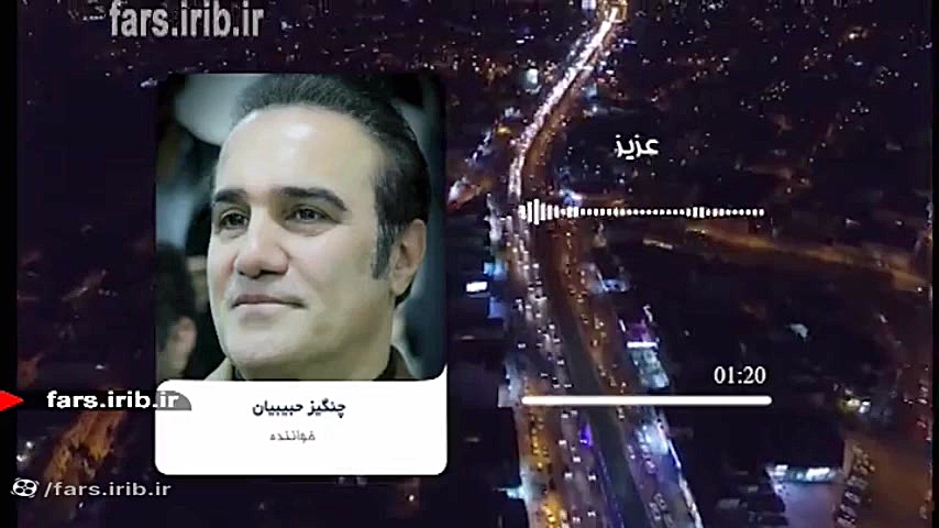 ترانه &quot; عزیز &quot; با صد...