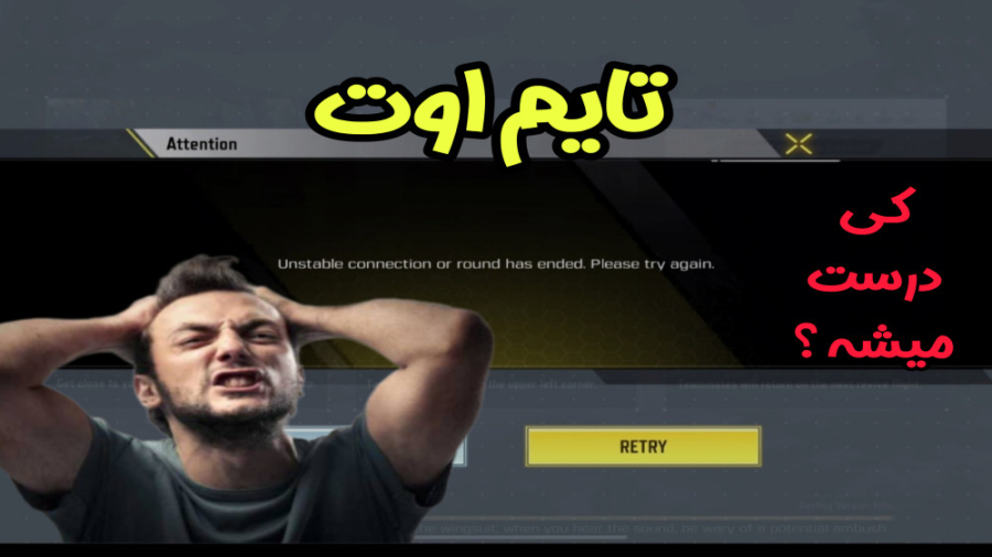 مشکل وارد نشدن به بازی  کالاف...