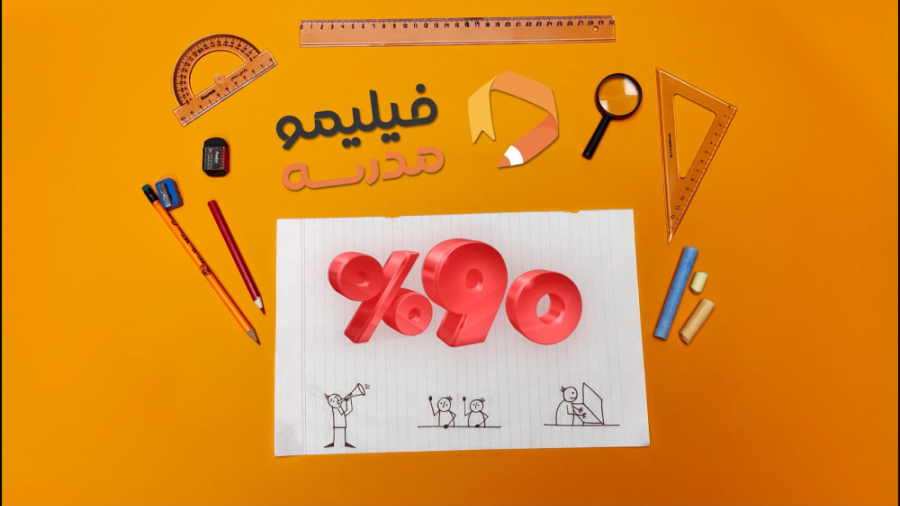 فقط 23هزار تومان برای 9ماه تحص...