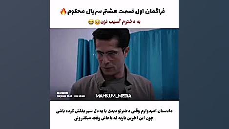 محکوم فراگمان سریال محکوم قسمت...