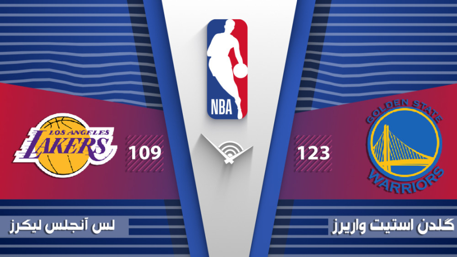 خلاصه بسکتبال گلدن استیت واریر...