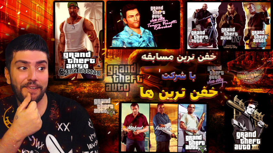 خفن ترین مسابقه با حضور بهترین...