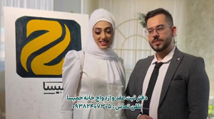 رضایت عروس و داماد عزیزمون از...