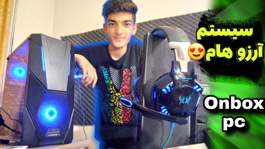 سیستم گیمینگ آرزوهام رو گرفتم!...