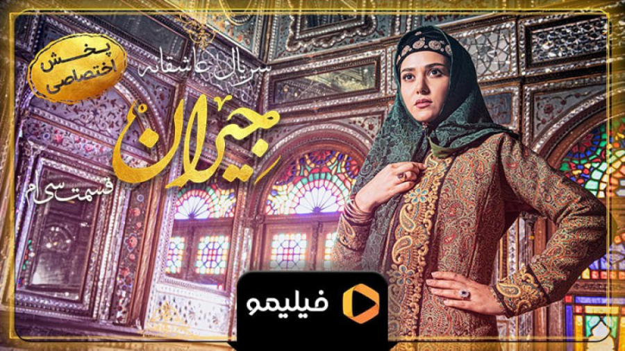 تیزر قسمت ۳۰ جیران