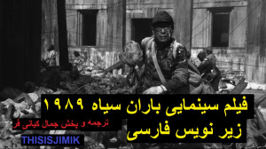 فیلم جنگی باران سیاه 1989 زیرن...