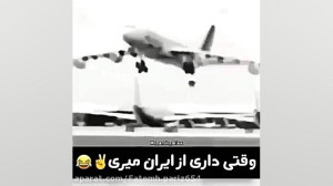 فرار از ایران