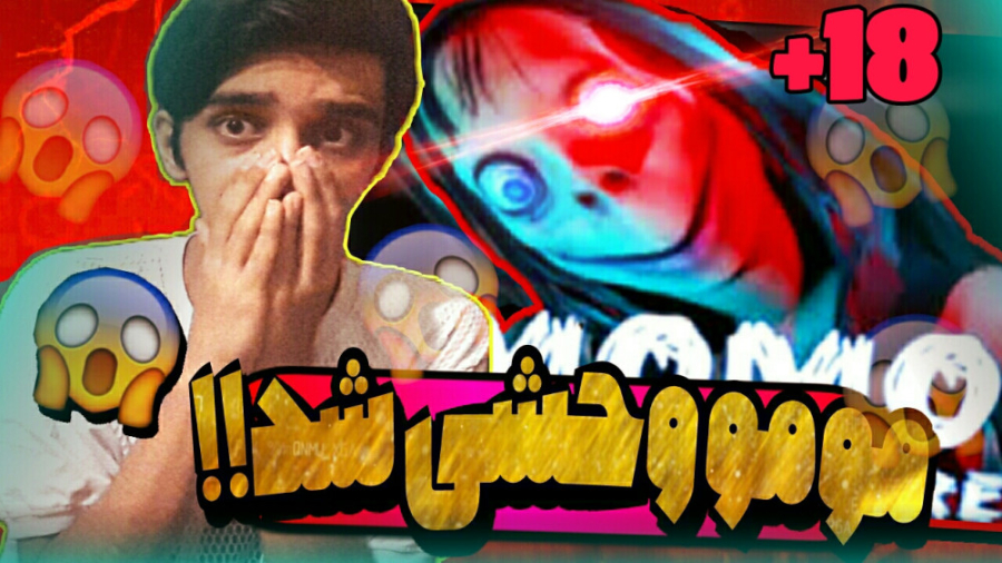 بازی ترسناک مومو پارت اول  باز...