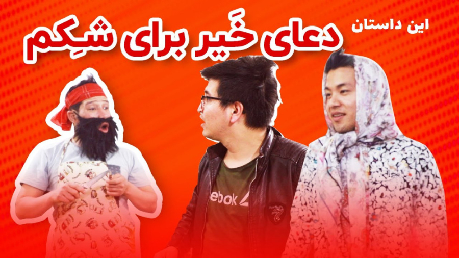 طنز افغانی  طنز خنده لند  این...