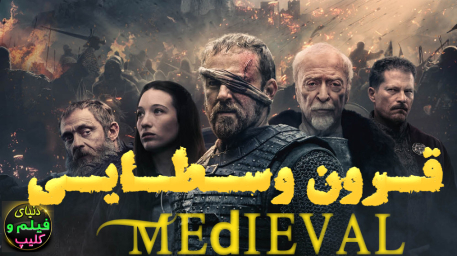فیلم اکشن قرون وسطایی Medieval 2022 دوبله فارسی زمان6917ثانیه