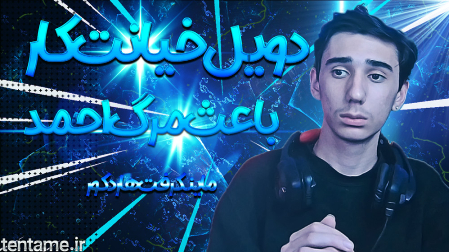 خیانت کارو پیدا کردیم !!!