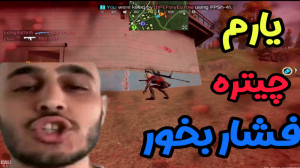 بازم خوردیم به چیتر  کالاف دیو...