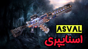 استعداد کشف نشده رپ در بازی  ک...