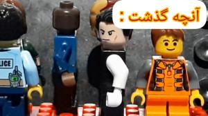 انیمیشن لگو : بتمن و سوپرمن دو...
