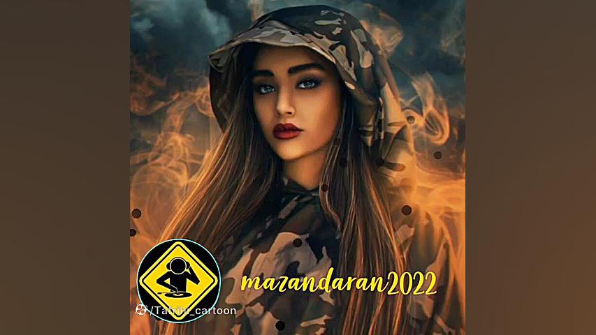 آهنگ زیبا و دلنشین مازندرانی...