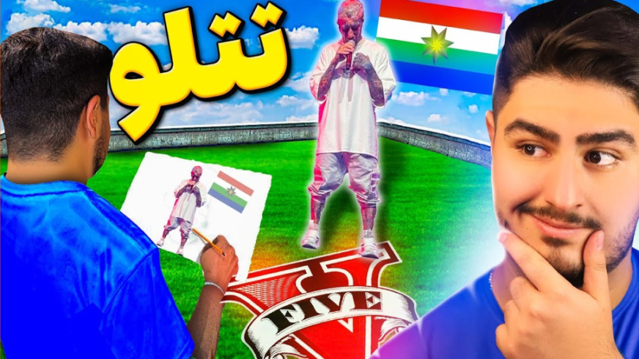 هر چیزی نقاشی کنم تو دنیا جی ت...