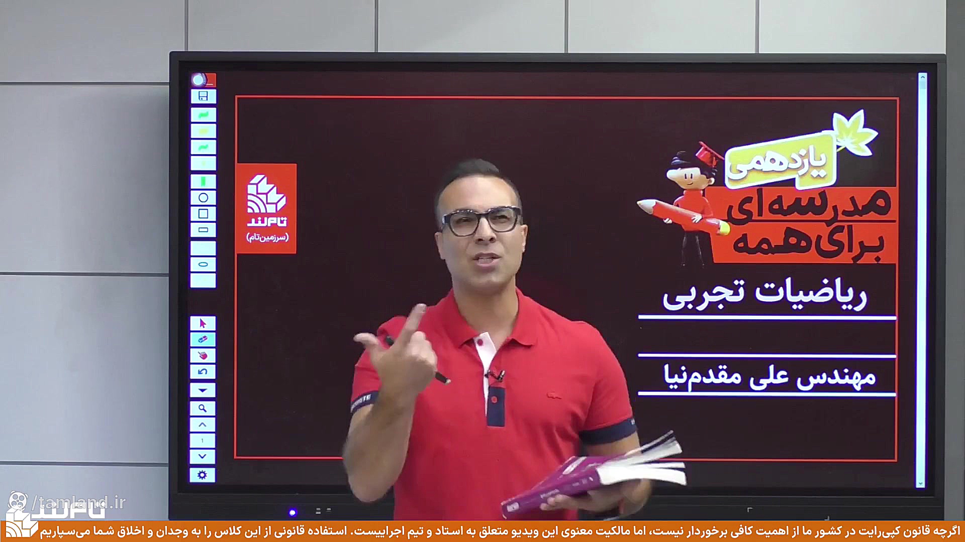 تدریس آنلاین کلاس ریاضی تجربی...