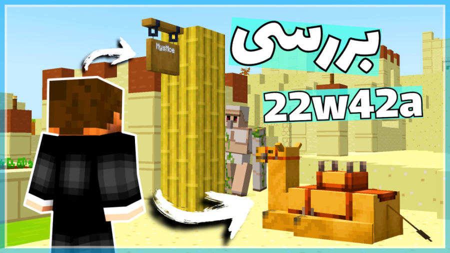 ماینکرافت بررسی اسنپ شات 22w42...