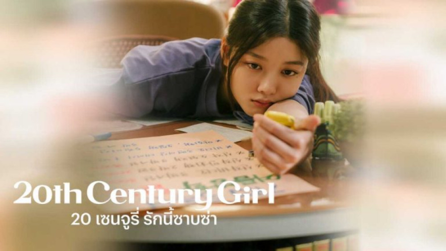 فیلم دختر قرن بیستم 20th Century Girl 2022 زیرنویس فارسی