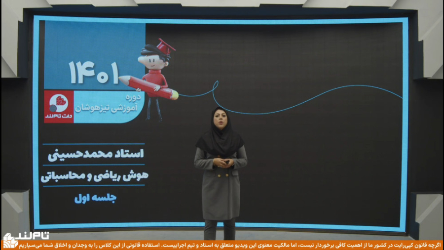 تدریس هوش محاسباتی تیزهوشان پا...