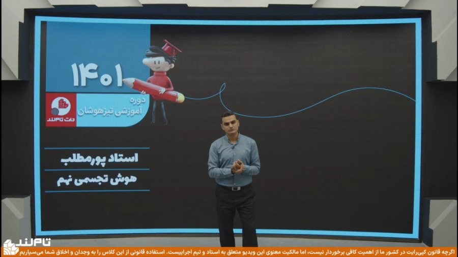 تدریس هوش تجسمی تیزهوشان پایه...