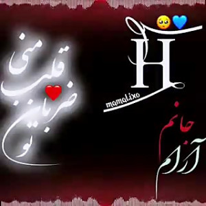 کلیپ اسم H  آهنگ غمگین  کلیپ ج...