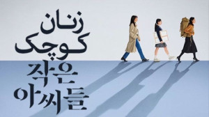 سریال زنان کوچک  قسمت 10  زیرن...