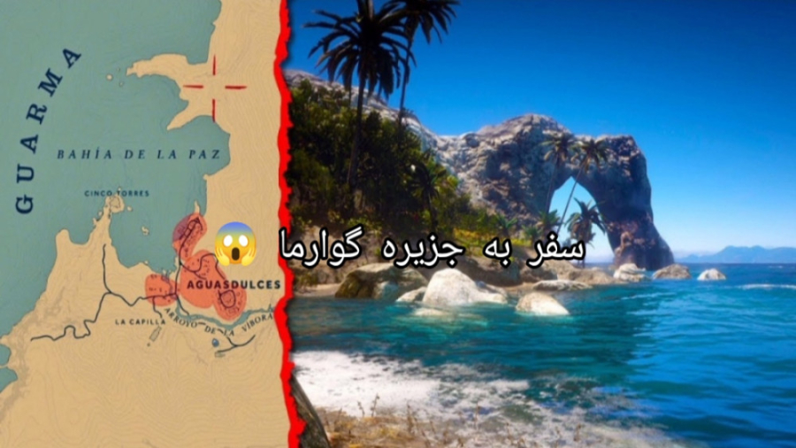 گلیچ رفتن به جزیره گوارما در ر...