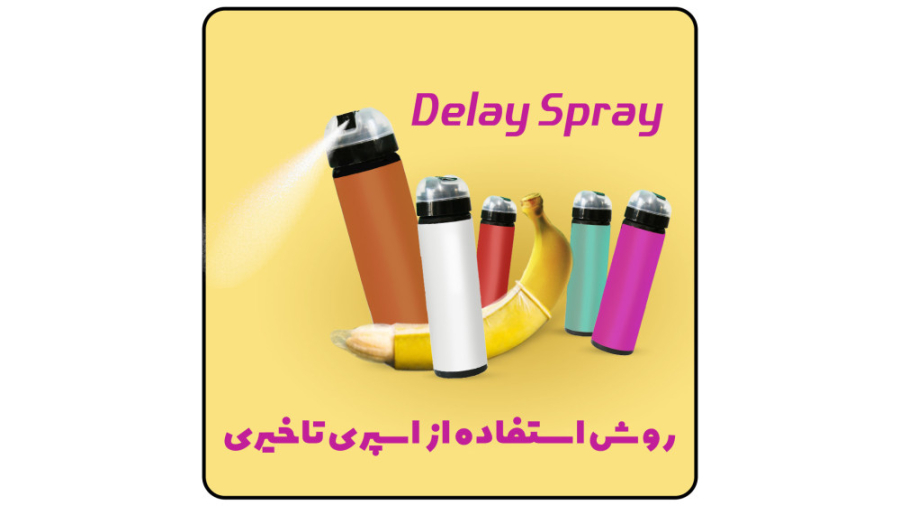 ویدیو آموزش استفاده از اسپری ت...