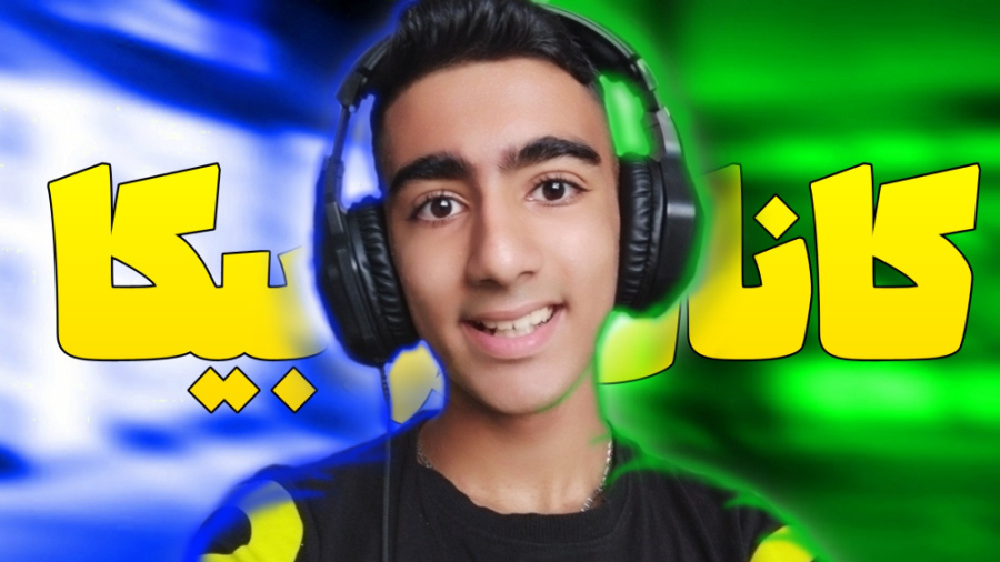 چنل روبیکا رو حتما فالو کنید!!...