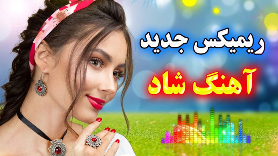 ریمیکس آهنگ شاد کبوتری خسته من...