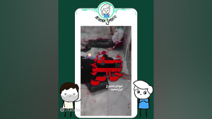 انیمیشن: چرا برای زنان شهید حر...