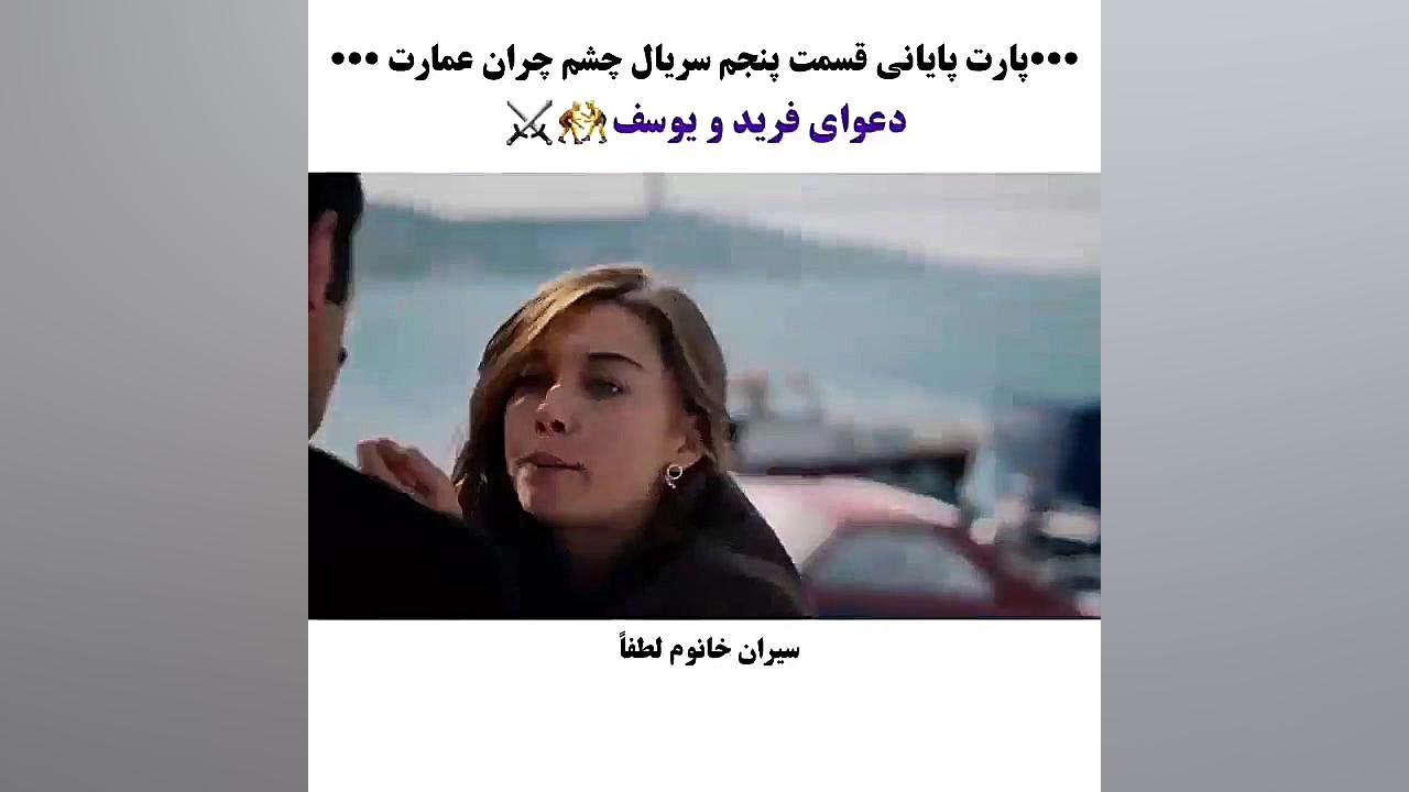 سکانس پایانی قسمت ۵ سریال ترکی...