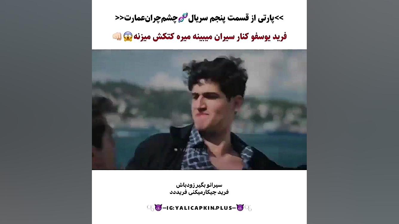 دعوای فرید و یوسف  قسمت ۵ سریا...