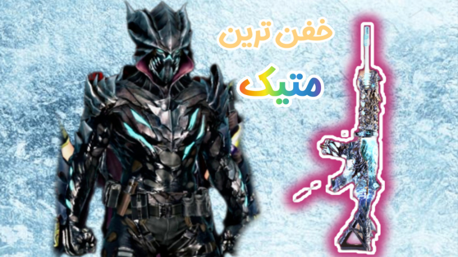 خفن ترین گان متیک  کالاف دیوتی...