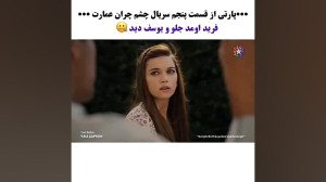 سریال ترکی چشم‌چران عمارت...