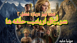 همه چیز درباره سریال ارباب حلق...