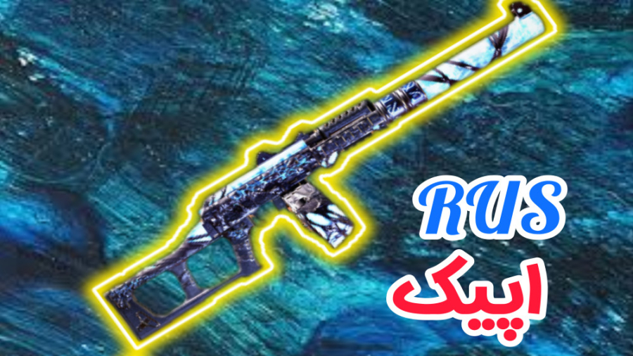 خفن ترین گان اپیک بازی  کالاف...