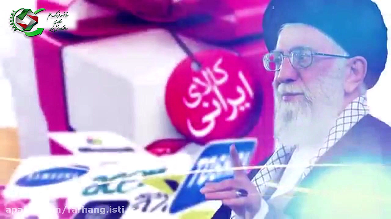 ایران ساخت (ایرانی بخر)