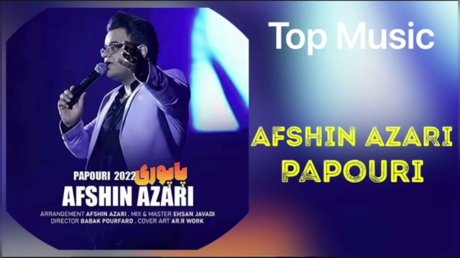 آهنگ جدید افشین آذری  پاپوری...