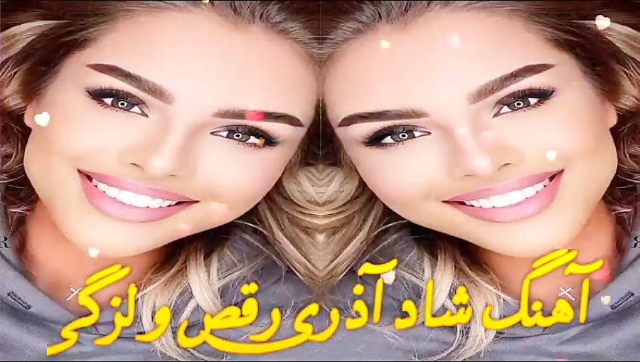 دانلود آهنگ رقص پا لزگی آذری...