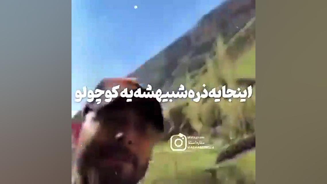 سلام خوبین بیاین توی کامنت حرف...