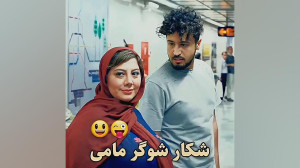 شوگر مامی=فالو=فالو