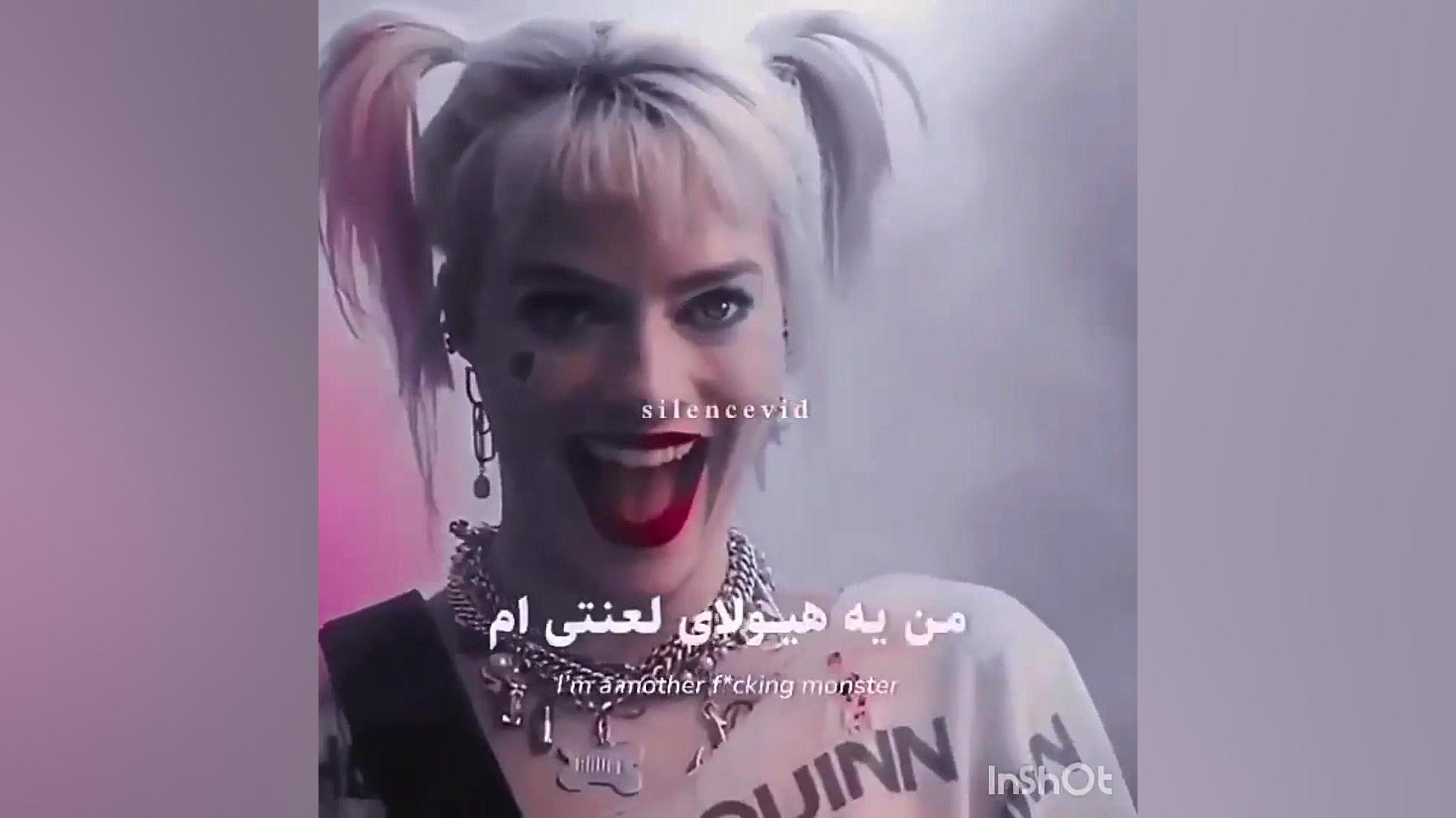 میکس خیلی خفن از هارلی کویین پ...