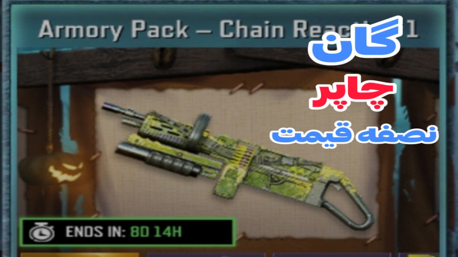 گان لجند نصف قیمت  کالاف دیوتی...