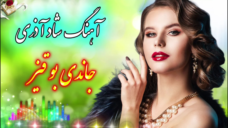 آهنگ زیبای آذری  با آهنگ زیبا...