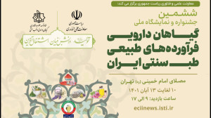نشست خبری ششمین جشنواره و نمای...
