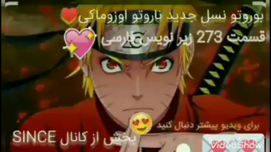 انمیه بوروتو نسل جدید ناروتو ق...