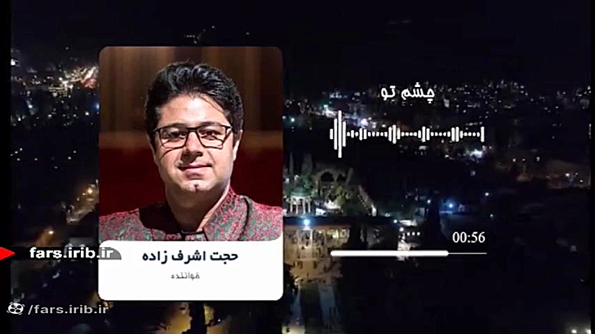 ترانه دوست داشتنی &quot; چشم ت...