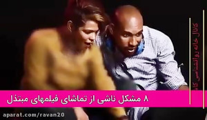 اثرات تماشای فیلم سکس بر زندگی